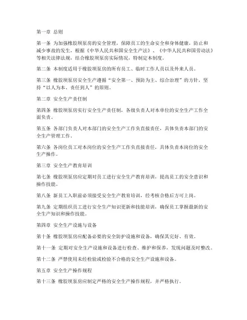 橡胶坝泵房安全生产制度