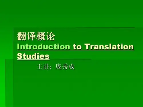英语翻译概论.ChapterOne ppt2