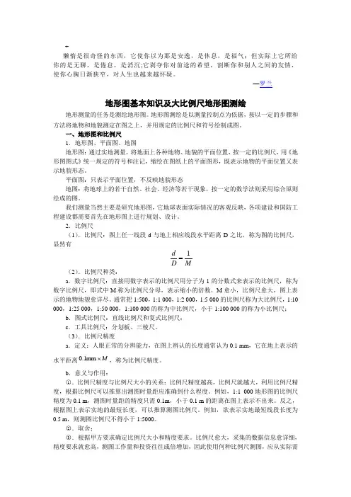 abffrl地形图基本知识及大比例尺地形图测绘