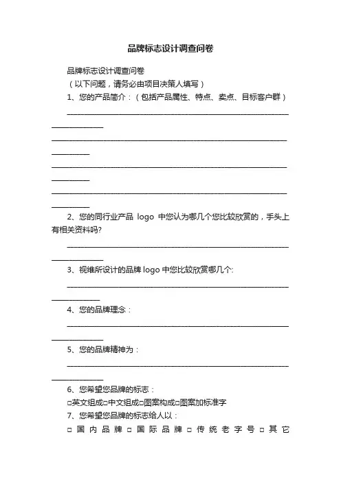 品牌标志设计调查问卷