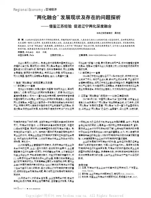 “两化融合”发展现状及存在的问题探析