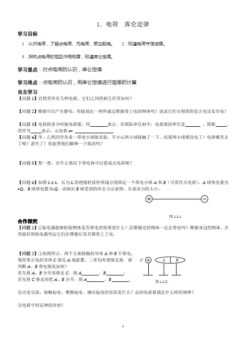 人教新课标版高二物理选修1-1基础练习
