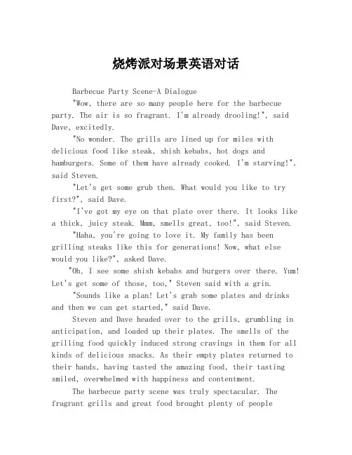 烧烤派对场景英语对话
