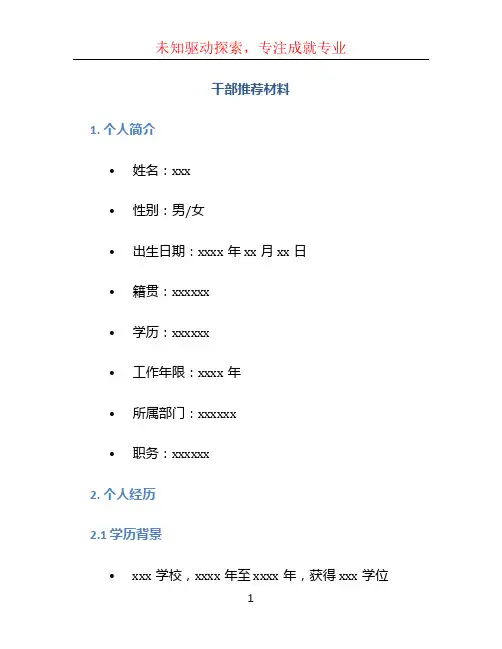 干部推荐材料 (2)