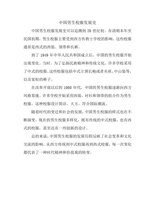 中国男生校服发展史