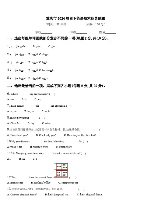 重庆市2024届四下英语期末经典试题含解析