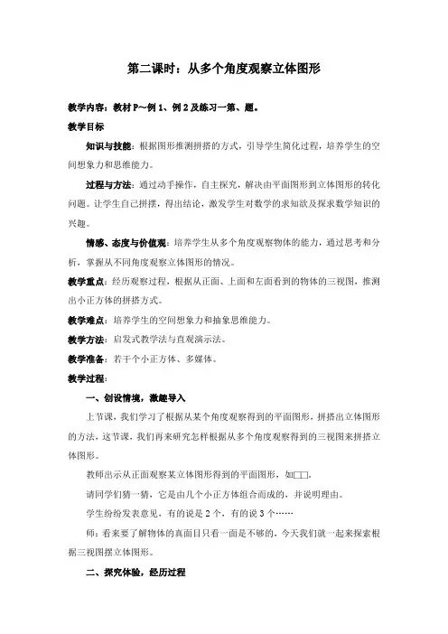最新人教版新课标数学小学五年级下册《从多个角度观察立体图形》公开课教学设计第二课时