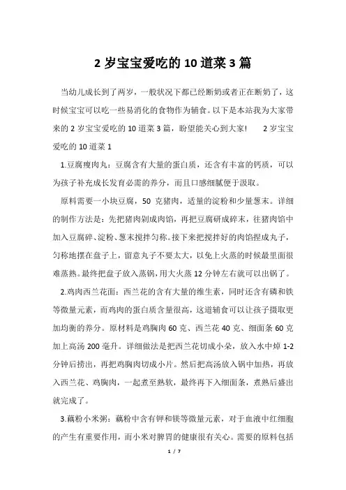 2岁宝宝爱吃10道菜3篇