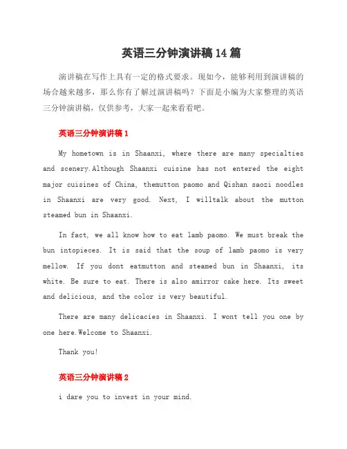 英语三分钟演讲稿14篇