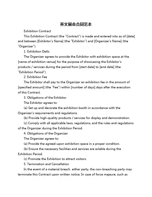 英文展会合同范本