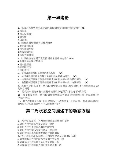 现代控制理论经典习题