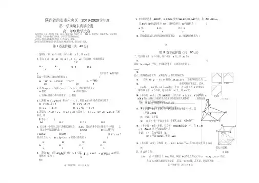 2019-2020学年陕西省西安市未央区高一上学期期末考试数学试题[推荐] 
