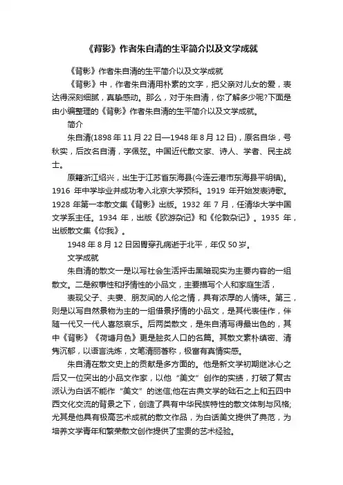 《背影》作者朱自清的生平简介以及文学成就