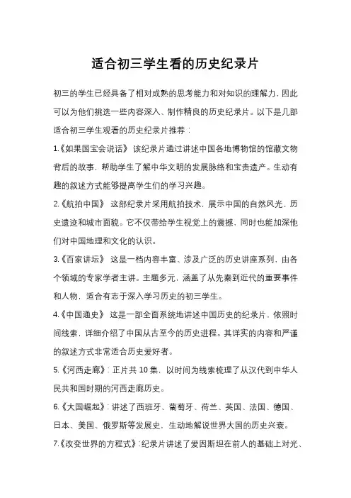 适合初三学生看的历史纪录片