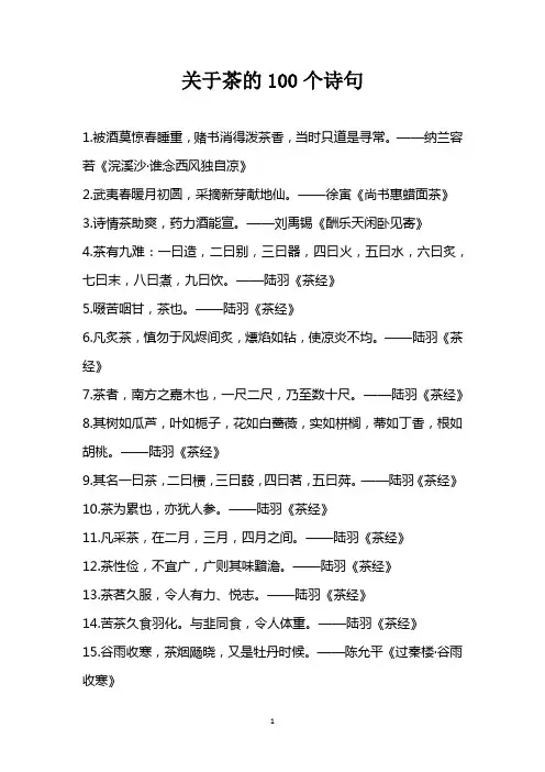 关于茶的100个诗句