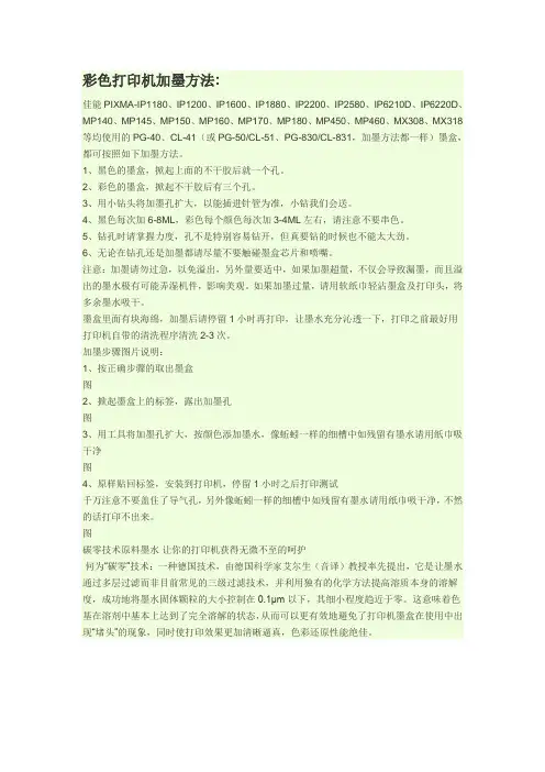 佳能2700彩色打印机加墨方法