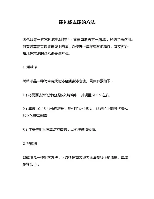 漆包线去漆的方法