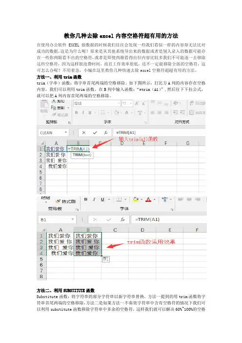 教你几种去除excel内容空格符超有用的方法