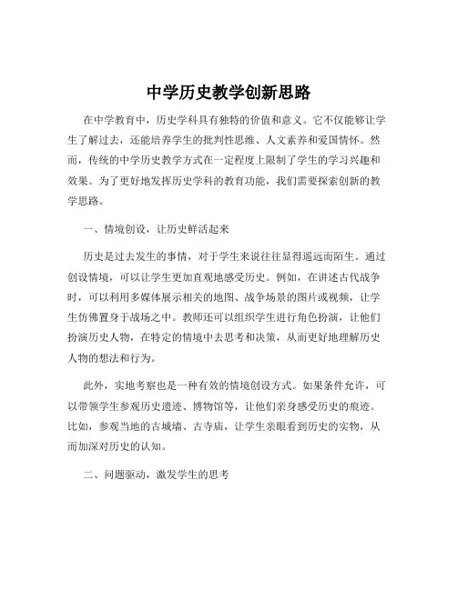 中学历史教学创新思路