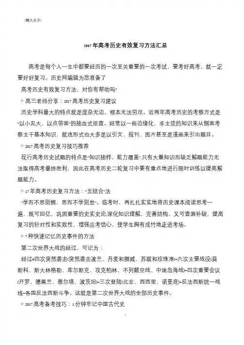 2017年高考历史有效复习方法汇总