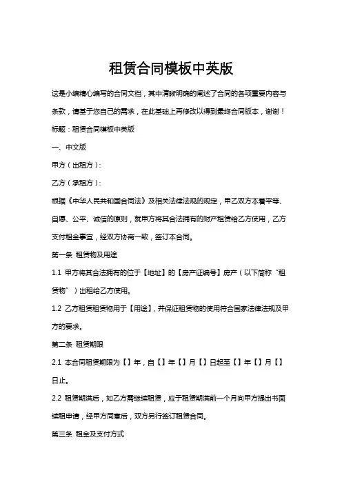 租赁合同模板中英版