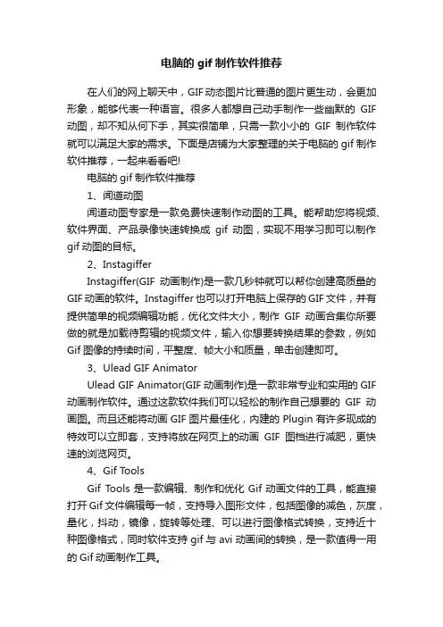 电脑的gif制作软件推荐