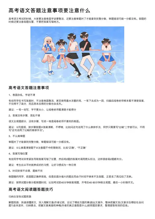 高考语文答题注意事项要注意什么