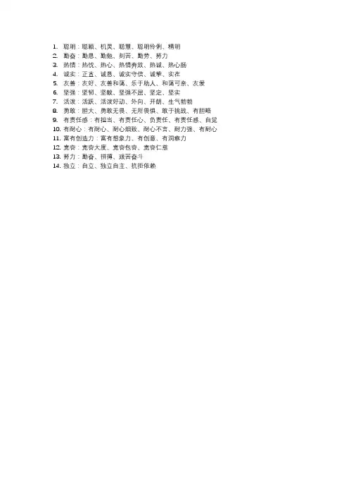形容一个人词语
