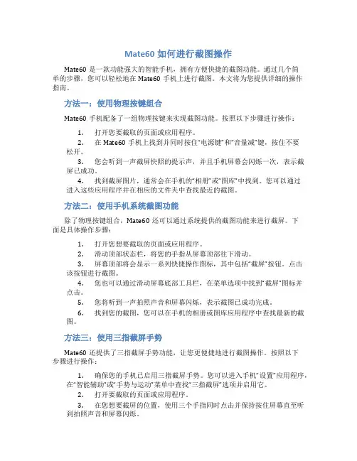 mate60怎么截图