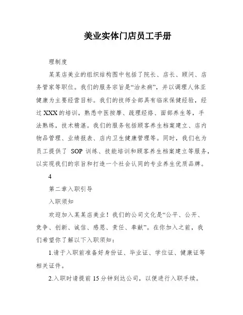 美业实体门店员工手册