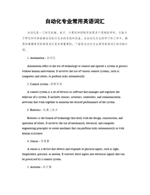 自动化专业常用英语词汇