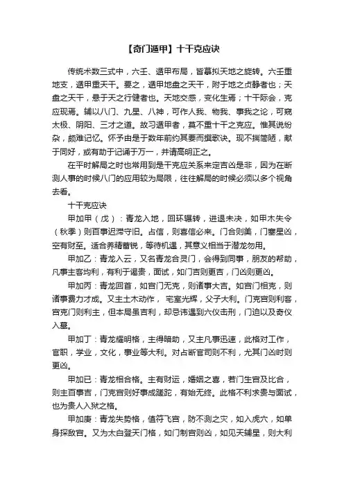 【奇门遁甲】十干克应诀