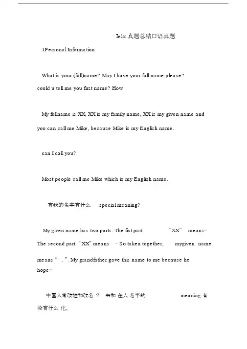 2020年IELTS真题总结口语真题.docx