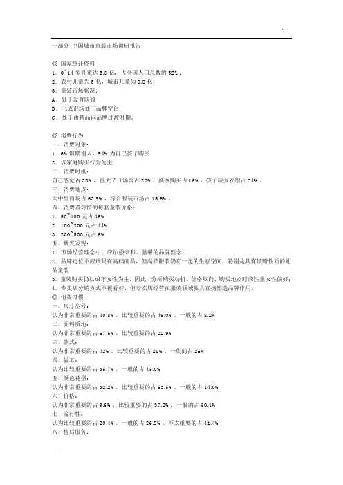 童装市场调研报告