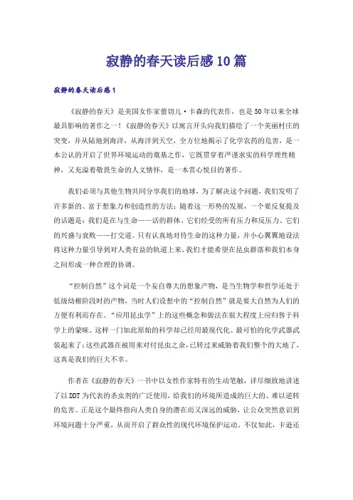 寂静的春天读后感10篇
