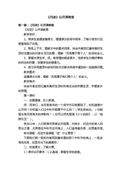 《月迹》公开课教案