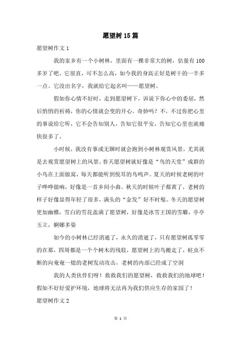 愿望树15篇