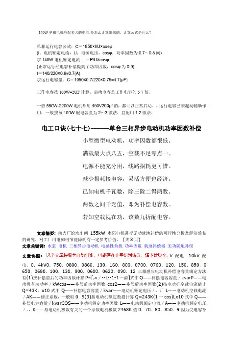 140W单相电机应配多大的电容