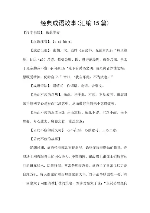 经典成语故事(汇编15篇)
