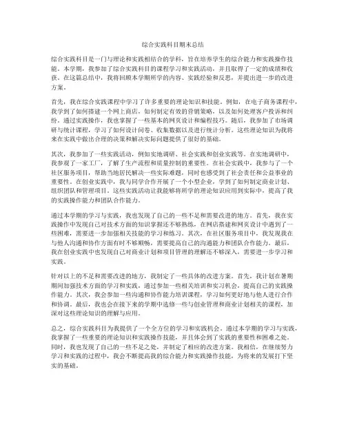 综合实践科目期末总结
