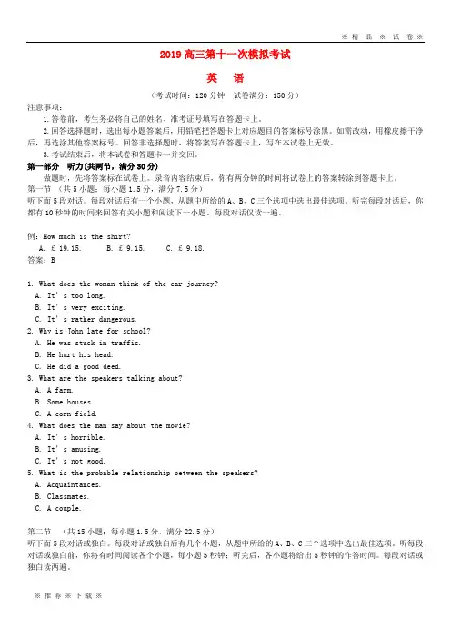 【人教版】2020届高三英语下学期第十一次模拟考试(打靶卷)试题
