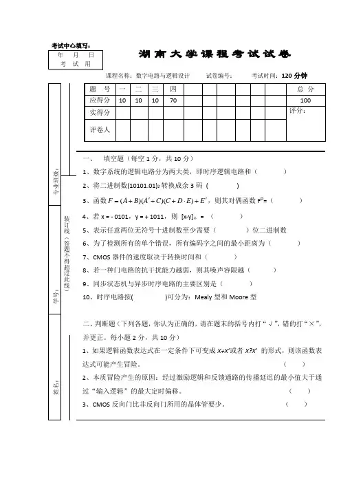 数字逻辑模拟试卷