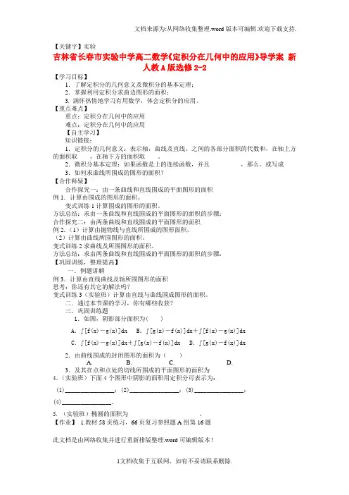 【实验】高中数学定积分在几何中的应用导学案新人教A版选修22