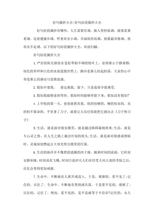 好句摘抄-好句好段摘抄
