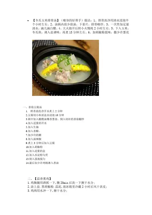美食做法