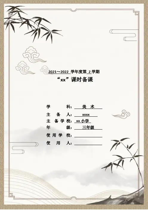 美术三年级下册第十课《快乐的节日》教学设计