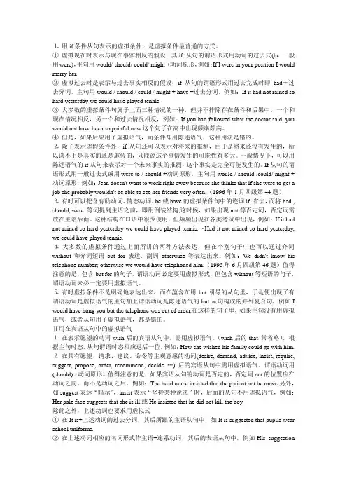 虚拟语气时态