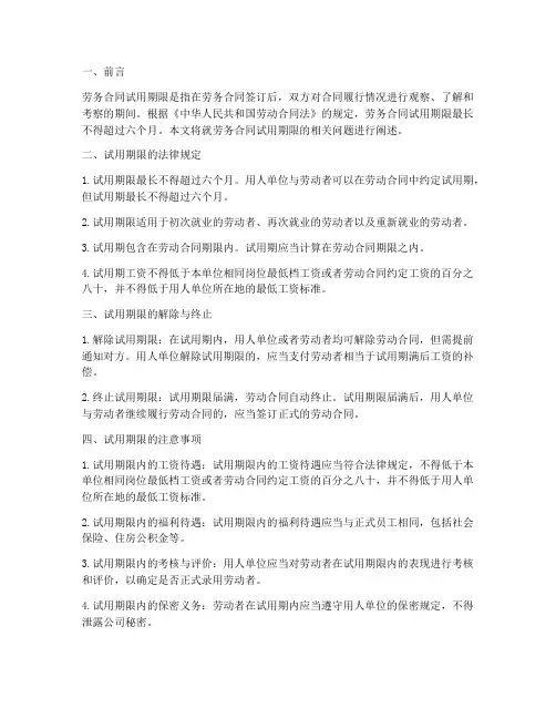 劳务合同试用期限