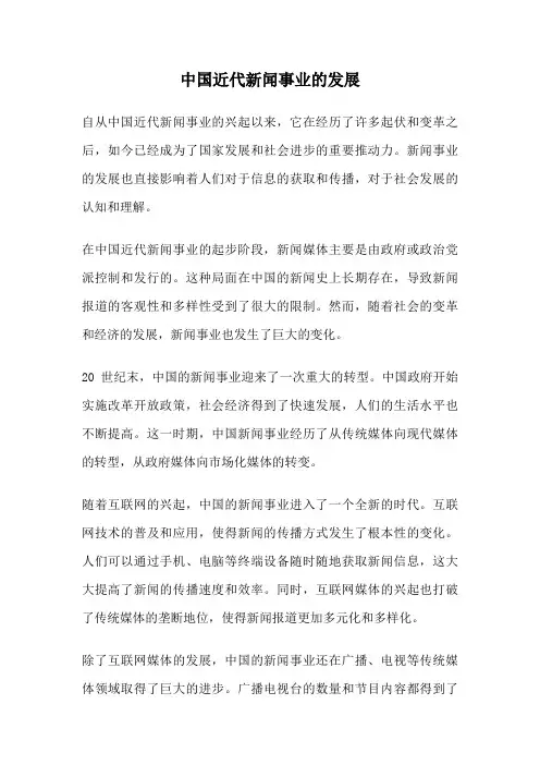 中国近代新闻事业的发展