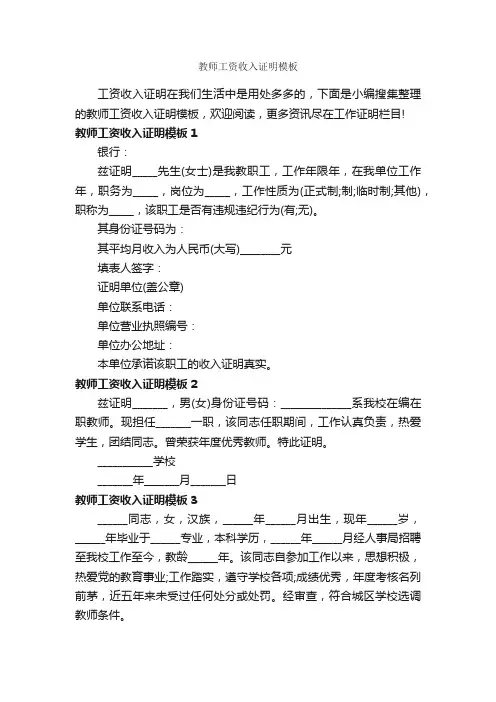 教师工资收入证明模板_证明书_
